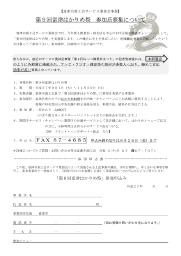 第9回富津はかり 第9回富津はかりめ祭 9回富津はかりめ祭 津はかりめ