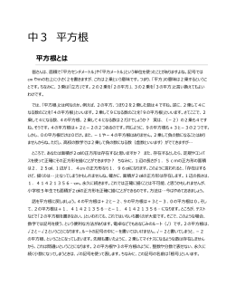 中3 平方根