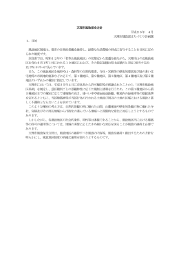 天理市風致保全方針（PDF：228.9KB）