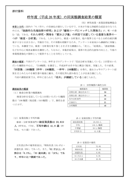 昨年度（平成 26 年度）の同実態調査結果の概要