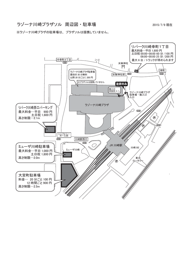 ラゾーナ川崎プラザソル 周辺図 駐車場