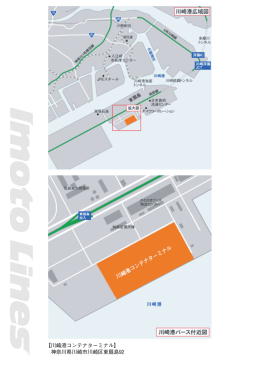 【川崎港コンテナターミナル】 神奈川県川崎市川崎区東扇島92