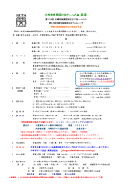 4／15 - 川崎市テニス協会