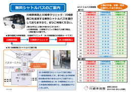 ｼｬﾄﾙﾊﾞｽ時刻表