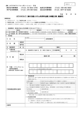 川崎重工業海外転勤者の方 申込書 （PDFファイル