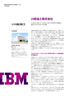 川崎油工株式会社