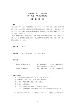 2016年度 「海外研修 助成」募集要項