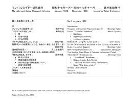 マンドリンとギター研究資料 昭和十七年一月 昭和十八年十一月 武井