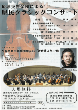 県民クラシックコンサート開催