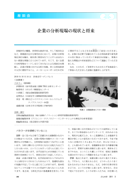 企業の分析現場の現状と将来