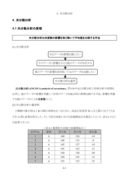 4.共分散分析