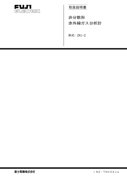 非分散形 赤外線ガス分析計