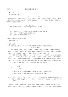 飼料分析基準等（抜粋）