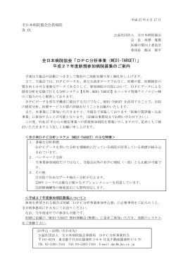 DPC分析事業（MEDI-TARGET）