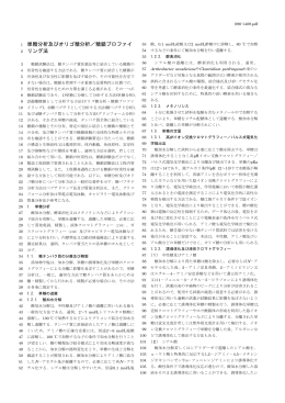 単糖分析及びオリゴ糖分析／糖鎖プロファイ リング法
