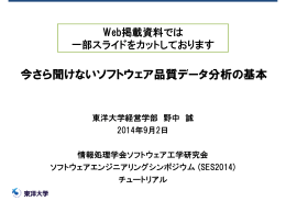 今さら聞けないソフトウェア品質データ分析の基本