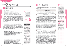 p.30～35 アクション2 現状分析 [PDF880KB]