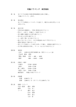 球団規約はこちら - 京都市北区少年野球振興会