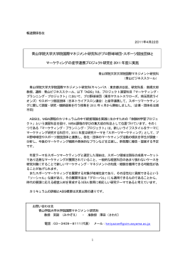 青山学院大学大学院国際マネジメント研究科がプロ野球球団・スポーツ