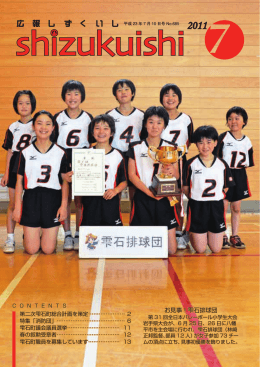 お見事！雫石排球団