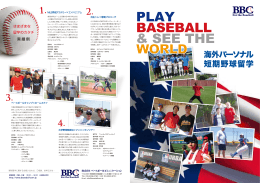 海外パーソナル短期野球留学（PDF 1.2MB）