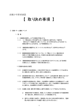 【 取り決め事項 】