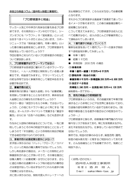 「プロ野球選手と税金」 - 酒井・相川税理士事務所グループ