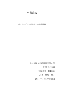 卒業論文