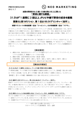 野球に関する調査