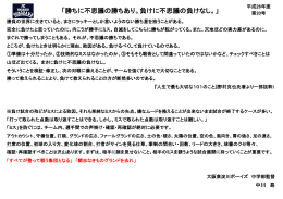 勝ちに不思議の勝ちあり。負けに不思議の負けなし。