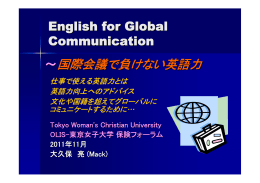 ～国際会議で負けない英語力