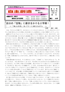 学校だより九月（PDF：543.8KB）