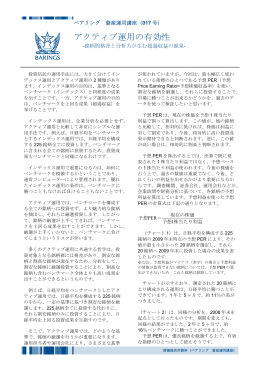 アクティブ運用の有効性