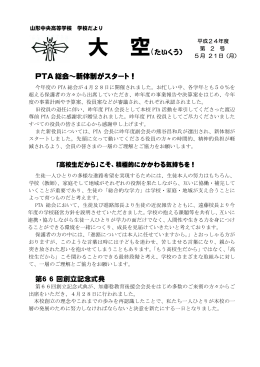 5月号 - 山形県立山形中央高等学校