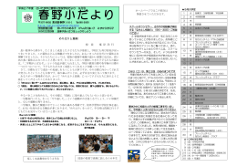 9月 - さいたま市立春野小学校