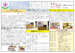 かけはし - 薩摩川内市教育委員会