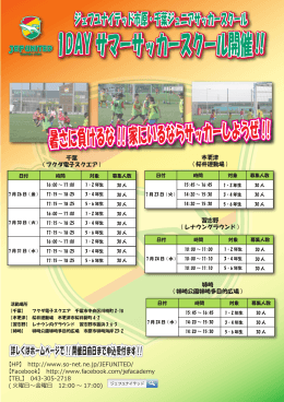 1DAYサマーサッカースクール開催!!