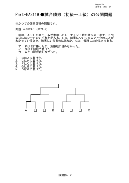 Part-HA3119 試合勝敗（初級～上級）の公開問題