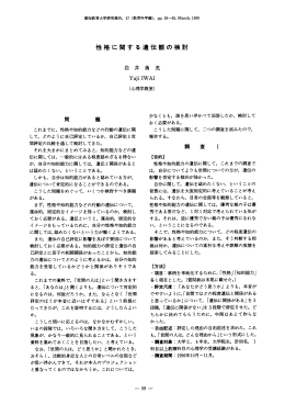 性格に関する遺伝観の検討