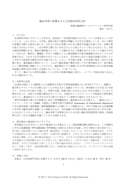 臨床実習に影響を与える性格的特性分析