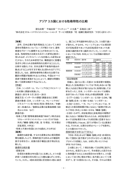 アジア 3カ国における性格特性の比較