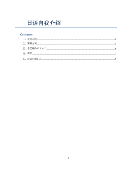 日语自我介绍