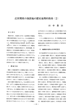 近世関東の畑請地の歴史地理的性格 (2)