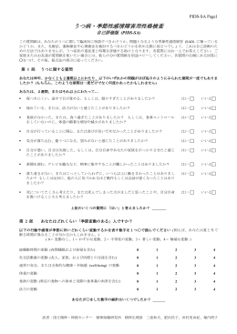 うつ病・季節性感情障害用性格検査 - Center for Environmental