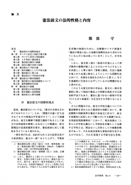 憲法前文の法的性格と内容