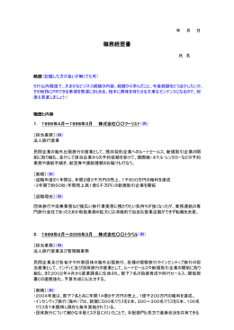 職務経歴書のサンプルはこちら