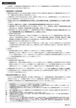 ①職務経歴書 - 社団法人・日本ソムリエ協会