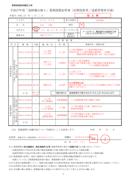 平成27年度「道路橋点検士」業務経歴証明書（民間技術者／道路管理者