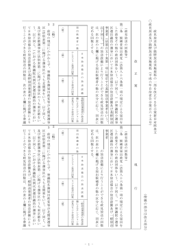 - 1 - 政見放送及び経歴放送 実施規程 の一部を改 正 する 告示案新旧