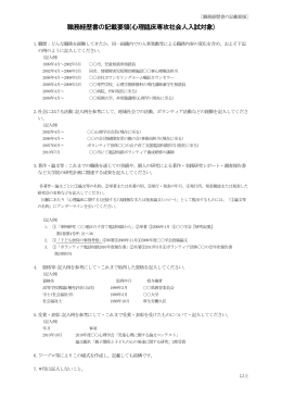 職務経歴書の記載要領(心理臨床専攻社会人入試対象)